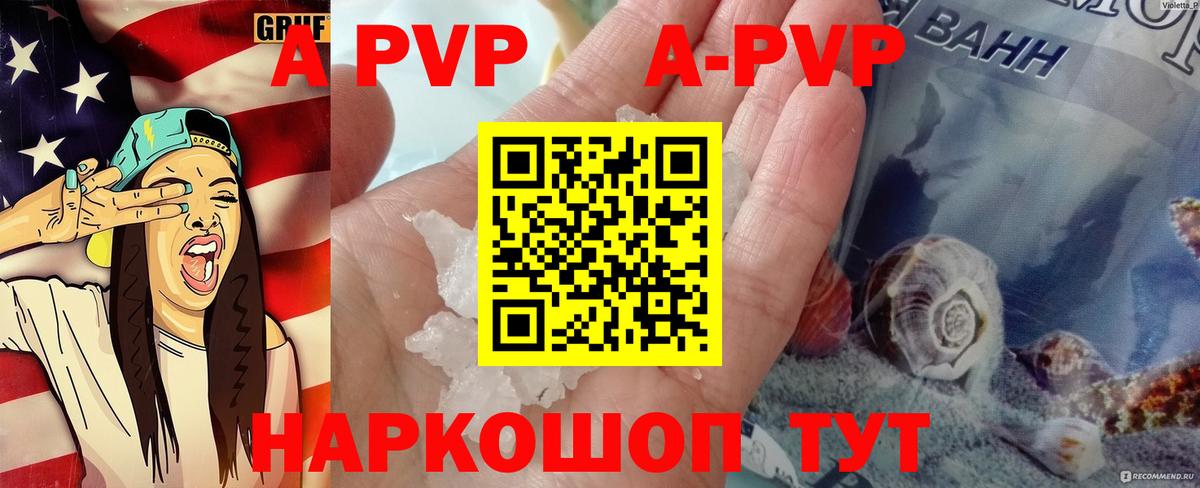 А ПВП СК  APVP Соль  Вход с VPN  Альфа ПВП кристаллы  Ейск 