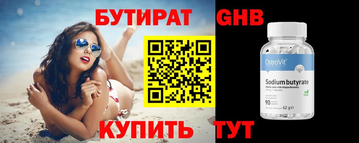 Ейск  Бутират BDO  Вход с VPN 