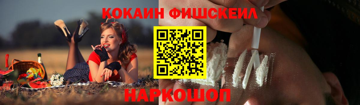 КОКАИН Fish Scale Ейск