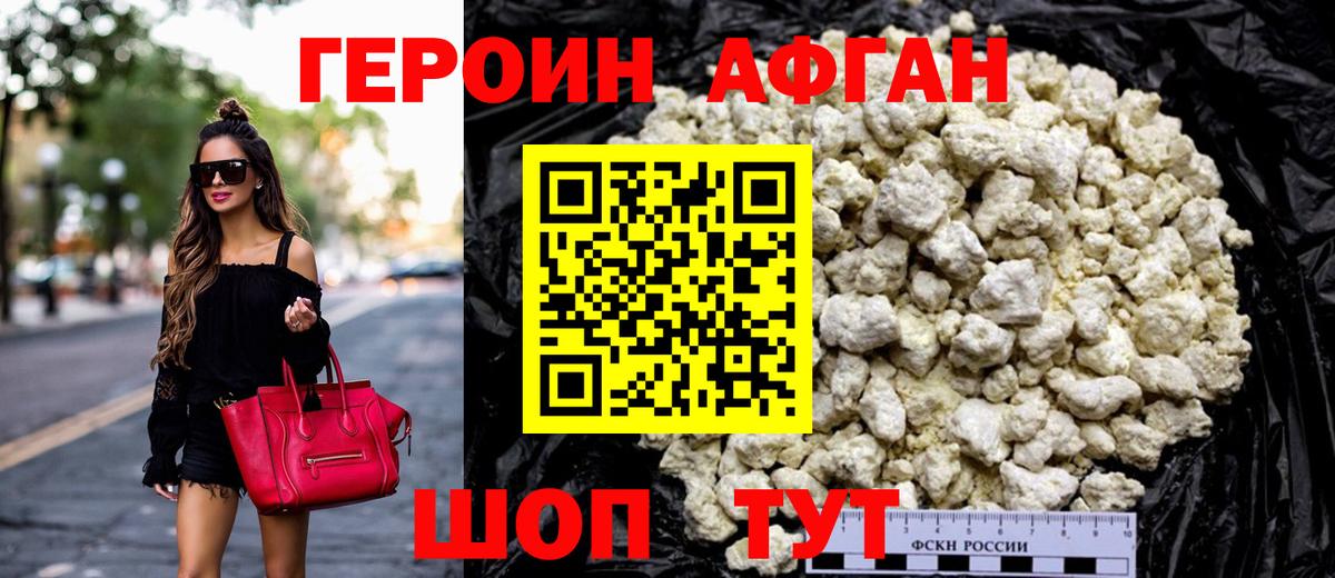Героин хмурый  Вход с VPN  Героин  Ейск 